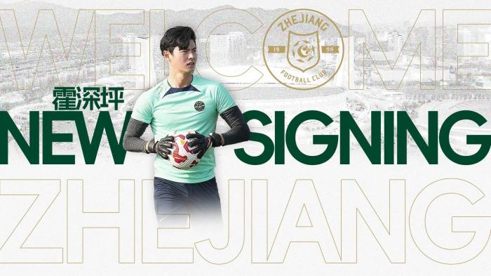 浙江职业足球俱乐部正式