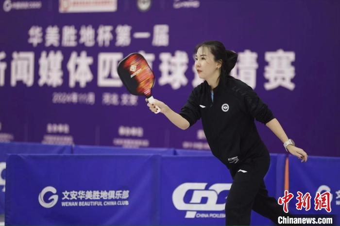 第一届全国新闻媒体匹克球邀请赛收拍：田野与