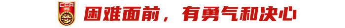 中国国字号球队全面走出亚洲迎国际赛事挑战